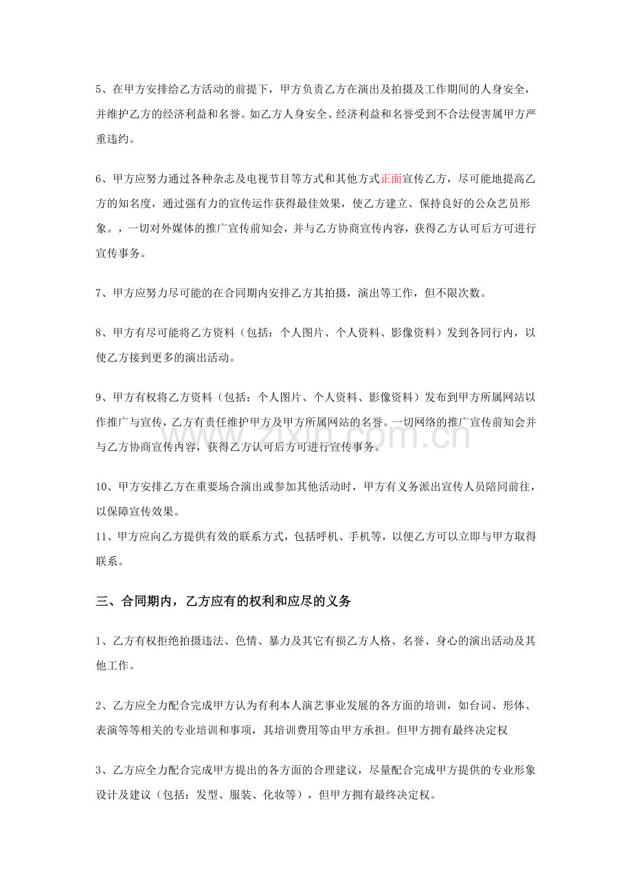 艺人签约合同.doc_第2页