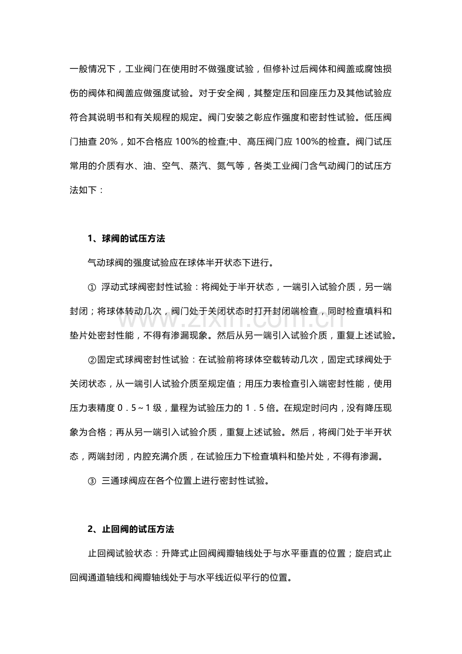 技能培训资料之各种阀门试压方法.docx_第1页