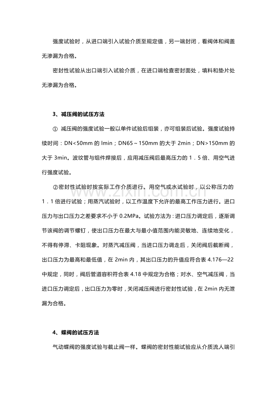 技能培训资料之各种阀门试压方法.docx_第2页