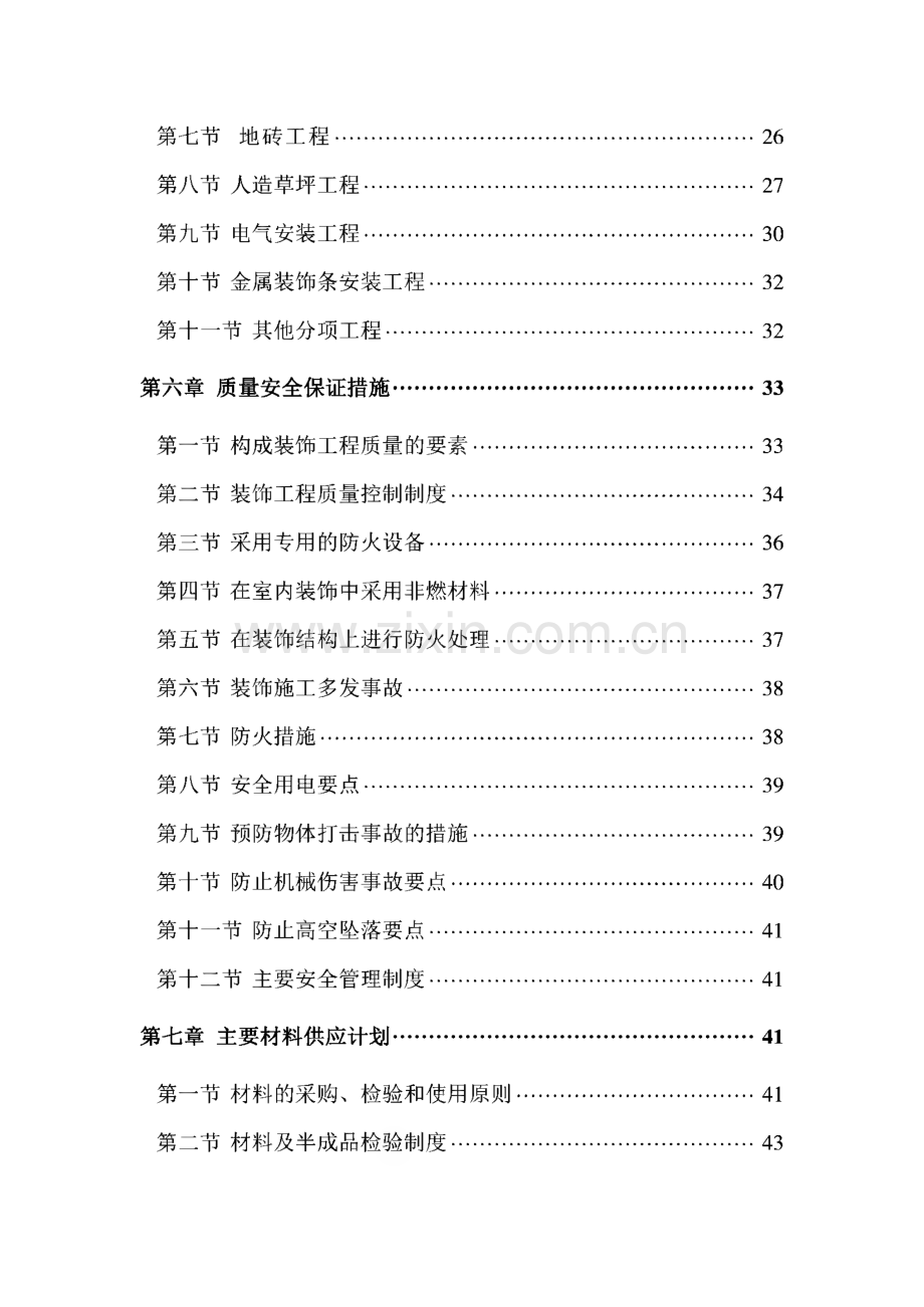 某体育学校射击馆建筑声学、装修工程（绿色环保施工）.pdf_第2页