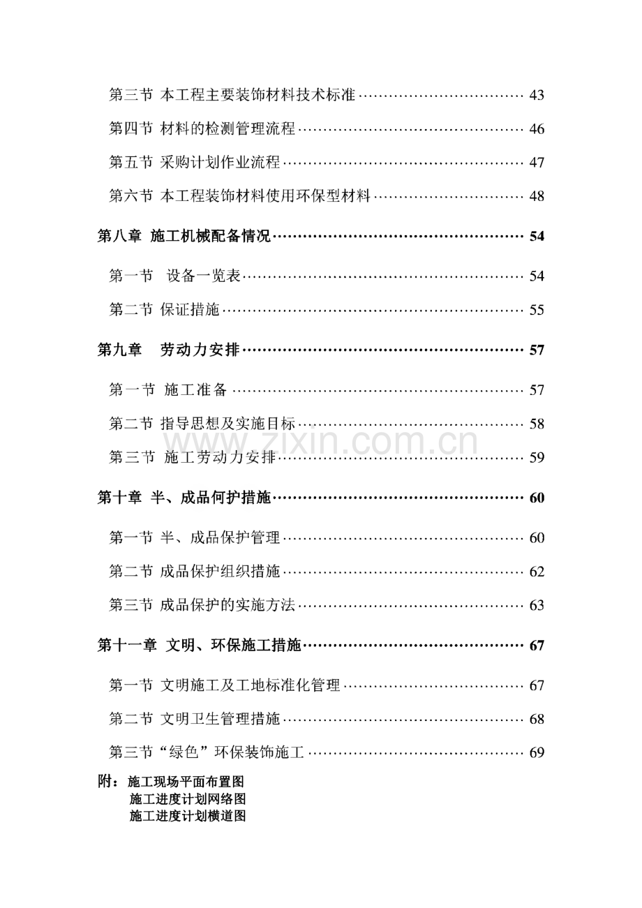 某体育学校射击馆建筑声学、装修工程（绿色环保施工）.pdf_第3页