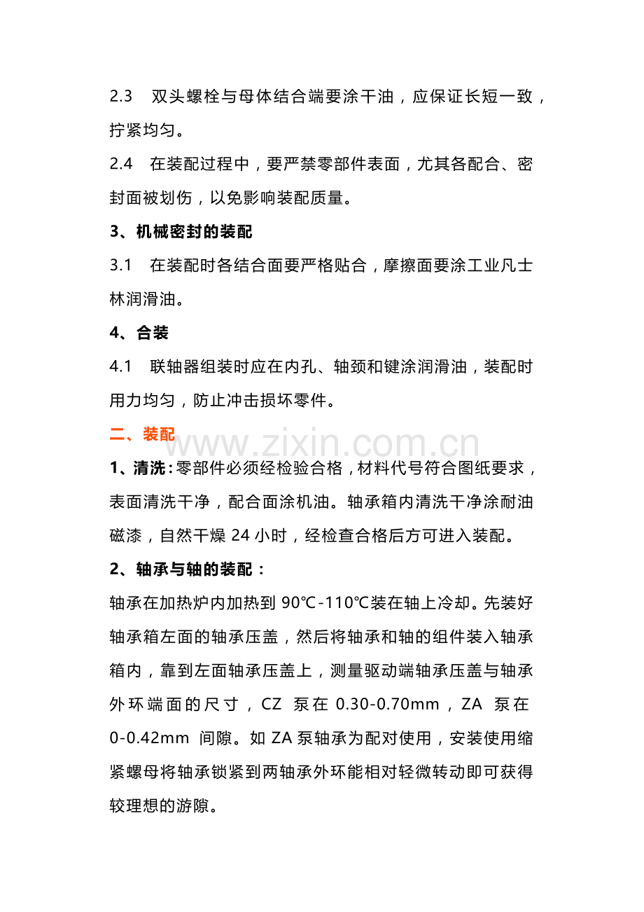 离心泵的组装工艺、故障及维修.docx_第2页