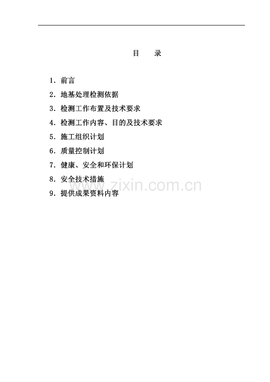 某LNG项目地基处理检测施工组织设计.pdf_第3页