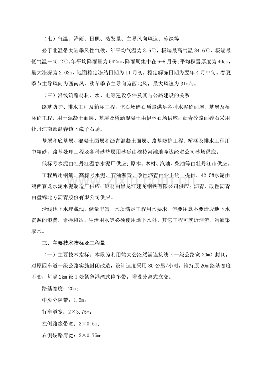 一级公路封闭成高速公路项目施工组织设计.pdf_第2页