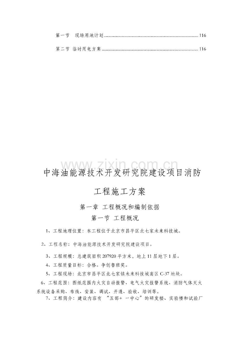 中海油消防工程施工组织设计.pdf_第3页