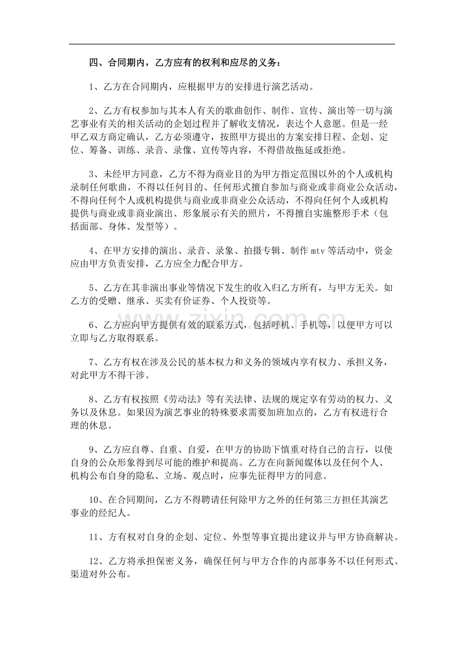 演艺经纪人与艺人签约合同.docx_第3页