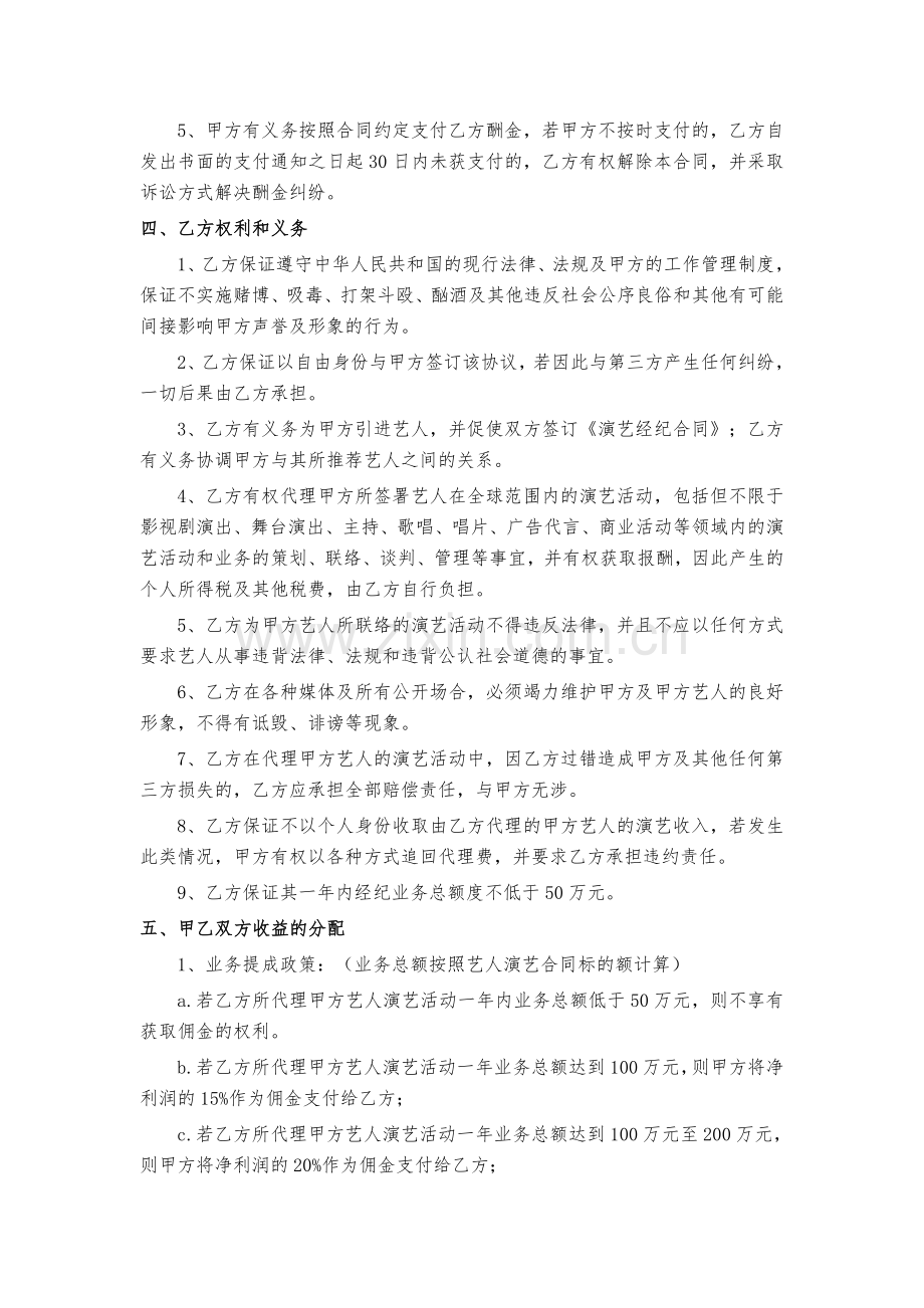 演艺经纪人合同.docx_第2页