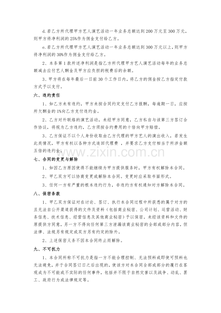 演艺经纪人合同.docx_第3页