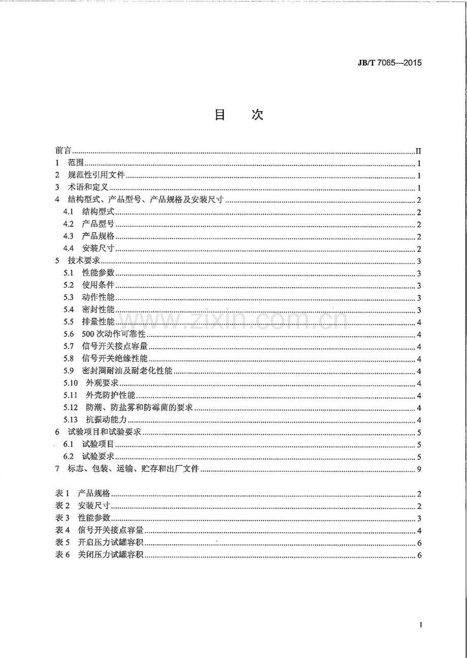 JB∕T 7065-2015 （代替 JB∕T 7065-2004JB∕T 7069-2004）变压器用压力释放阀.pdf_第2页