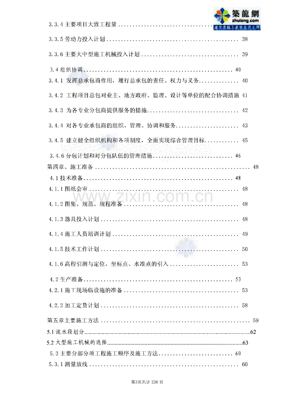 某区社会服务中心工程施工组织总设计.pdf_第3页