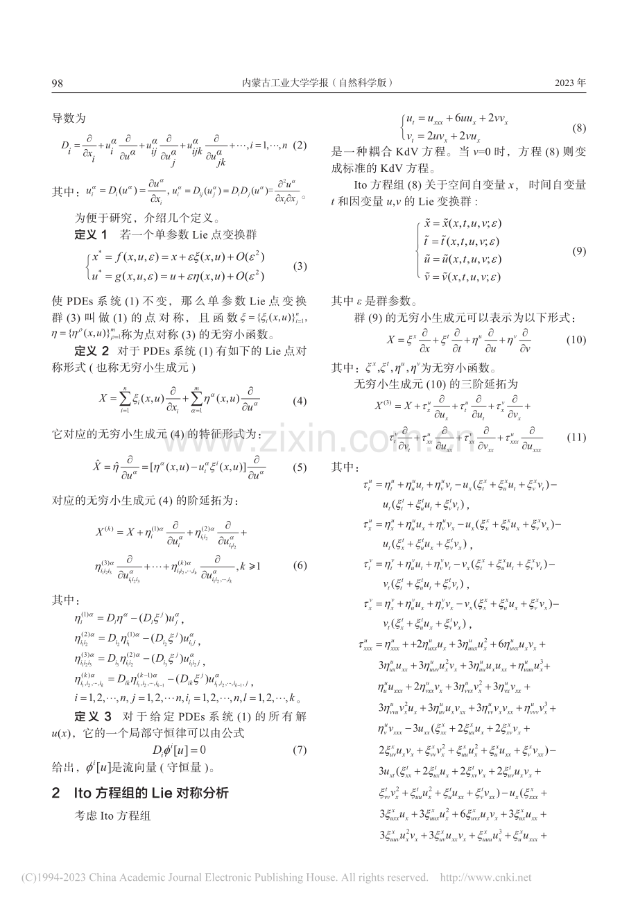 Ito方程组的对称分析与守恒律_张明霞.pdf_第2页