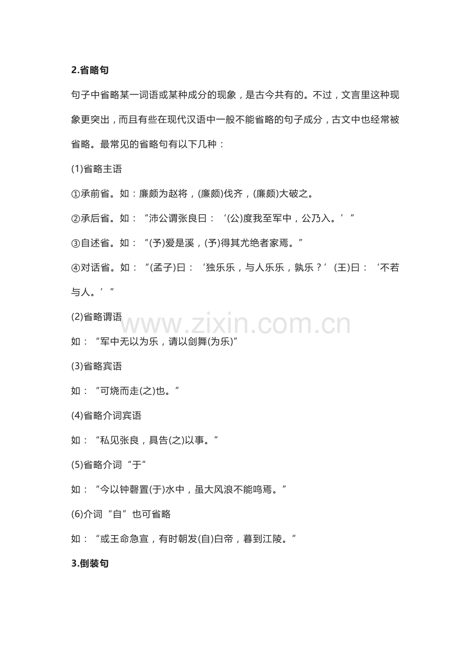 高考语文复习专题之文言特殊句式汇总.docx_第2页