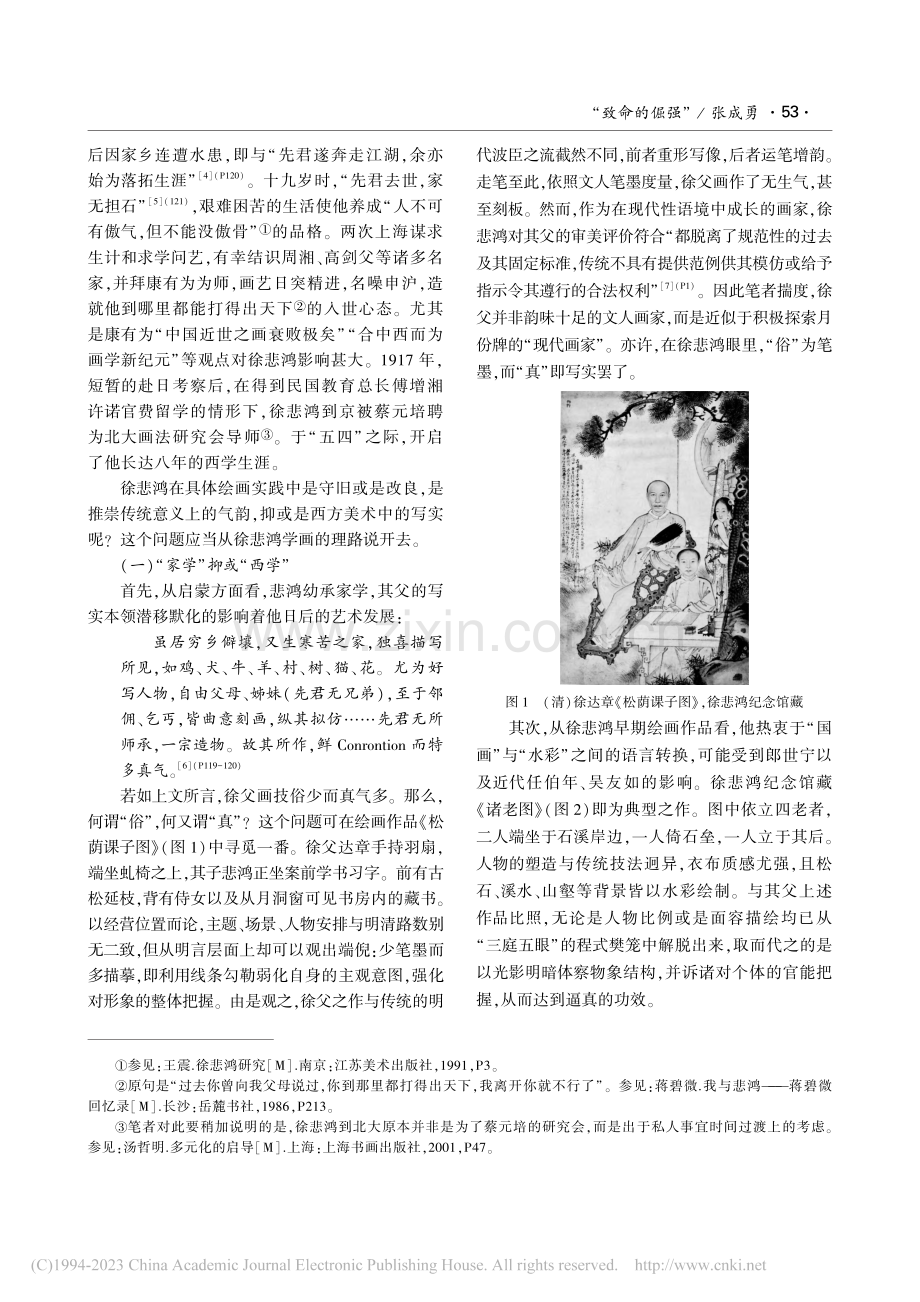 “致命的倔强”——徐悲鸿绘画美学思想探微_张成勇.pdf_第2页