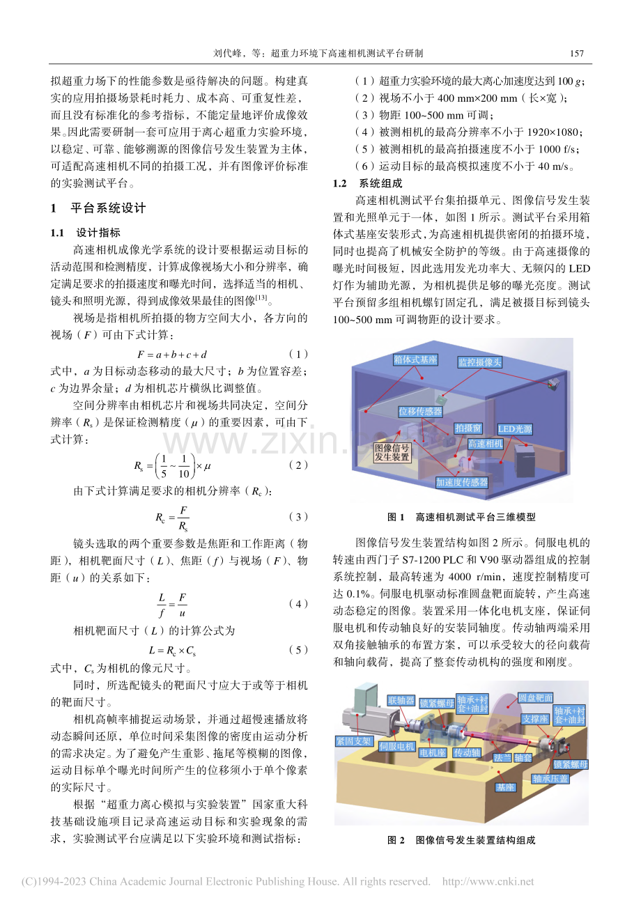 超重力环境下高速相机测试平台研制_刘代峰.pdf_第2页