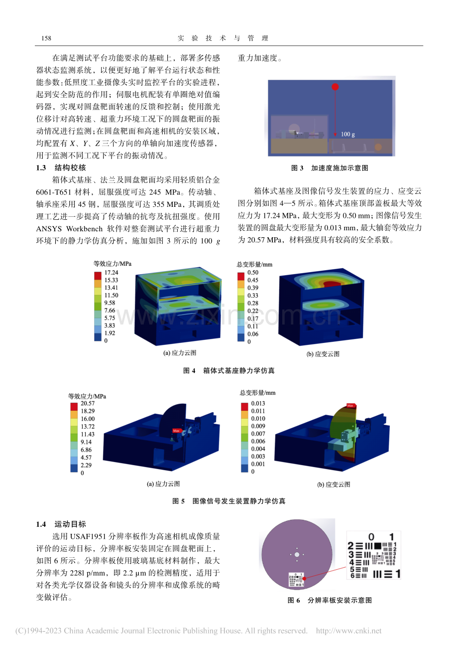 超重力环境下高速相机测试平台研制_刘代峰.pdf_第3页