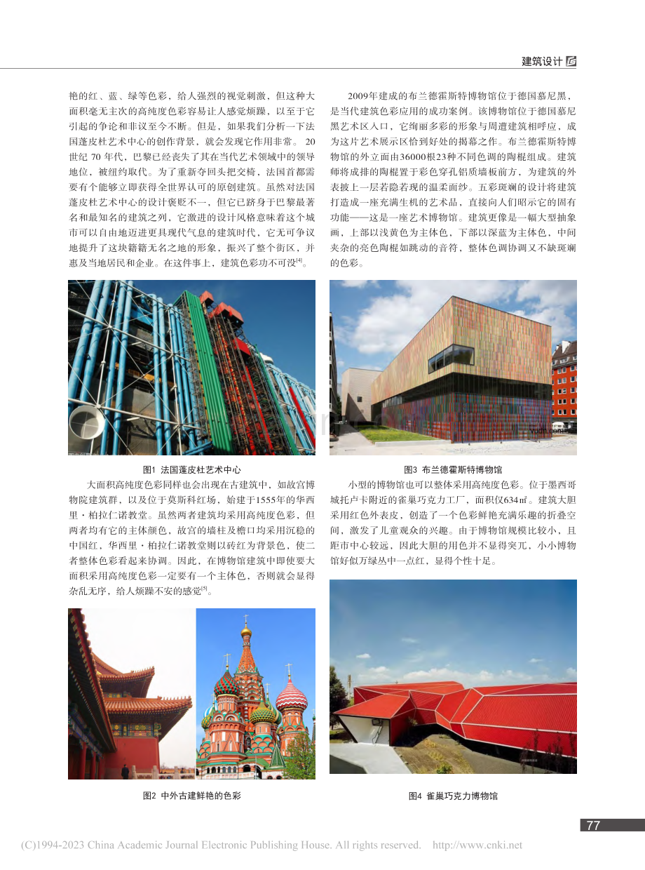 博物馆建筑色彩研究_李霞.pdf_第2页