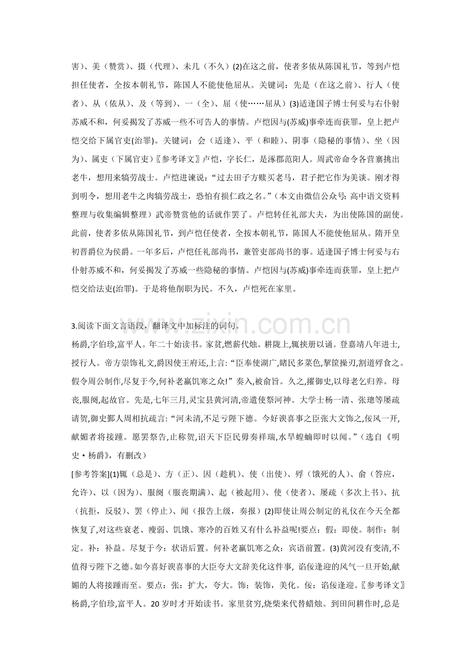 高考语文复习专题之文言文精品语段翻译（含常考重要实词、虚词、特殊句式）.docx_第2页