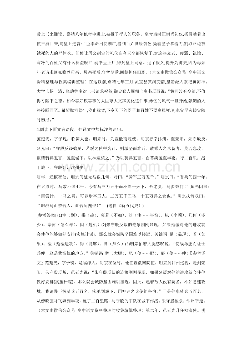 高考语文复习专题之文言文精品语段翻译（含常考重要实词、虚词、特殊句式）.docx_第3页