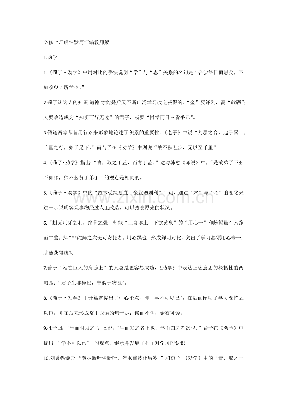 高考语文必修上理解性默写汇编教师版.docx_第1页