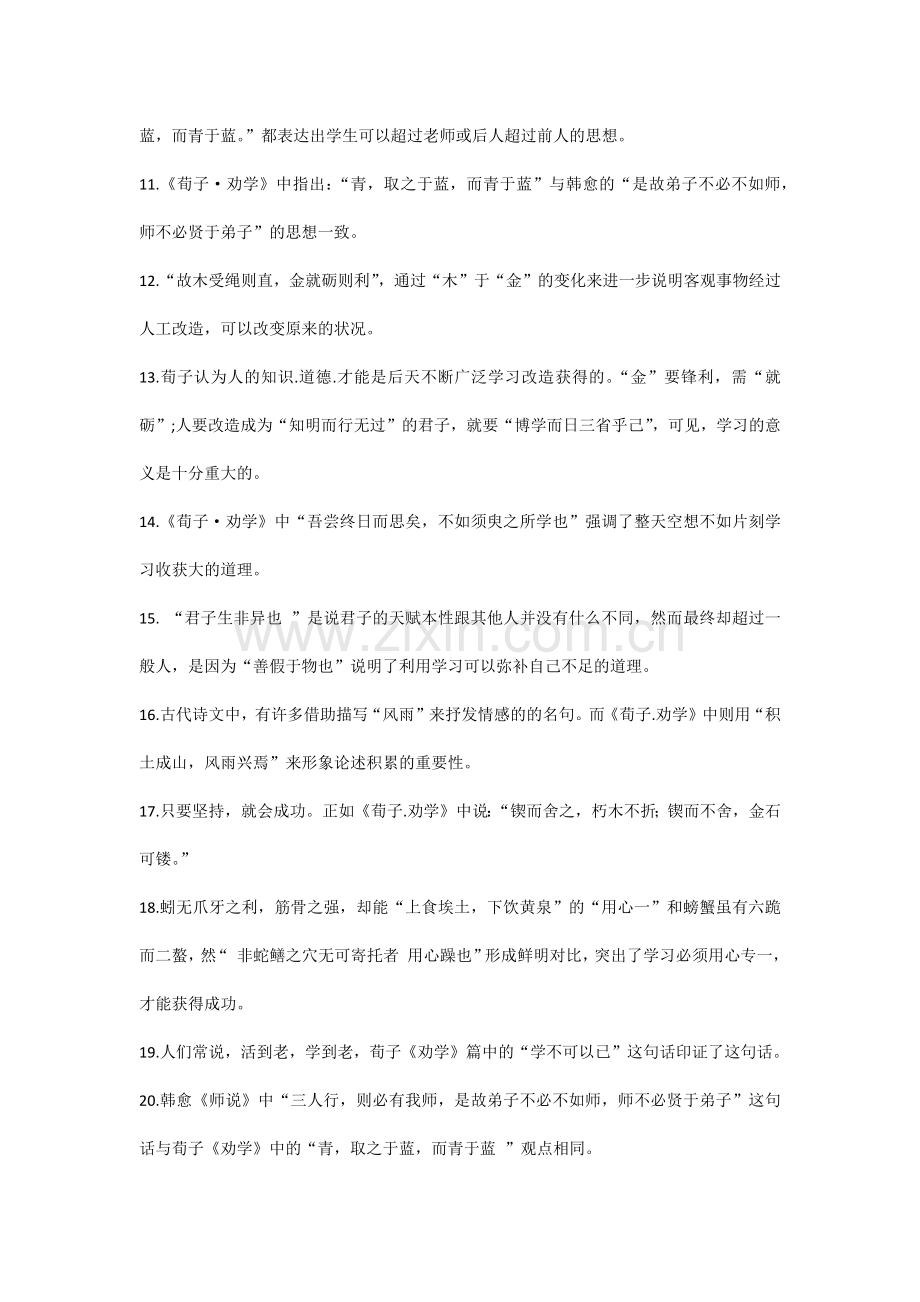 高考语文必修上理解性默写汇编教师版.docx_第2页