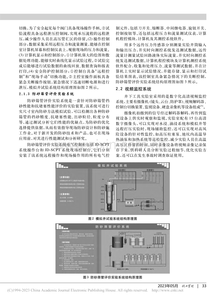 电气自动化在井下工具实验室的应用策略_路明.pdf_第3页