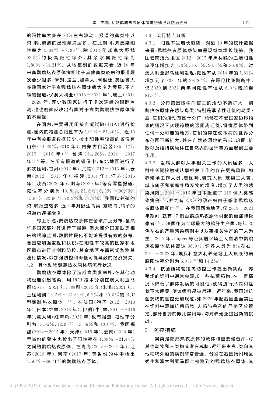 动物鹦鹉热衣原体病流行情况及防治进展_李韦.pdf_第3页