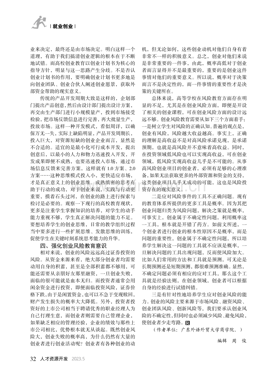 大学生创业内生动力培养之我见_谢荣军.pdf_第3页