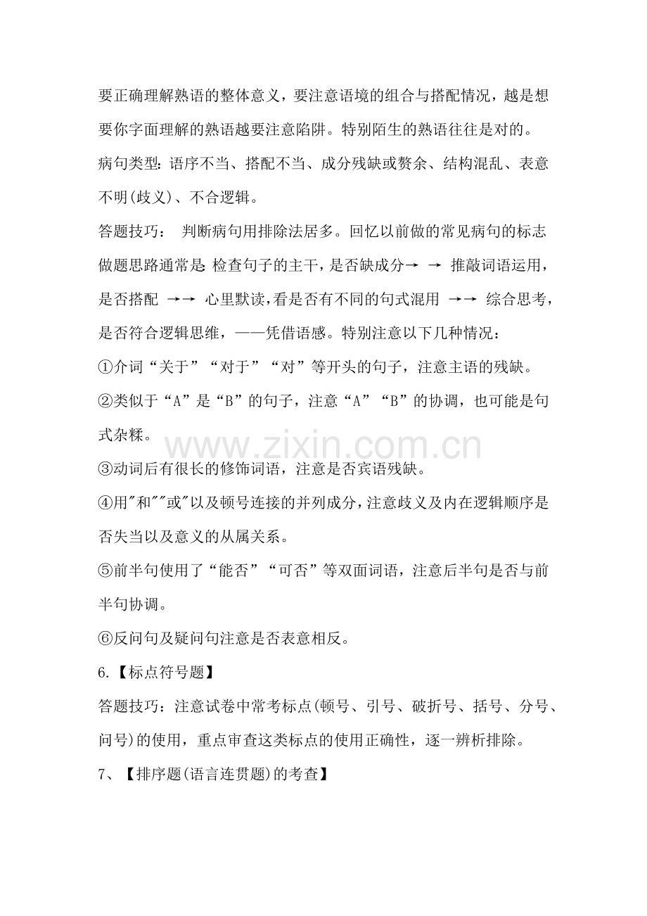 高中语文120个答题技巧.docx_第2页