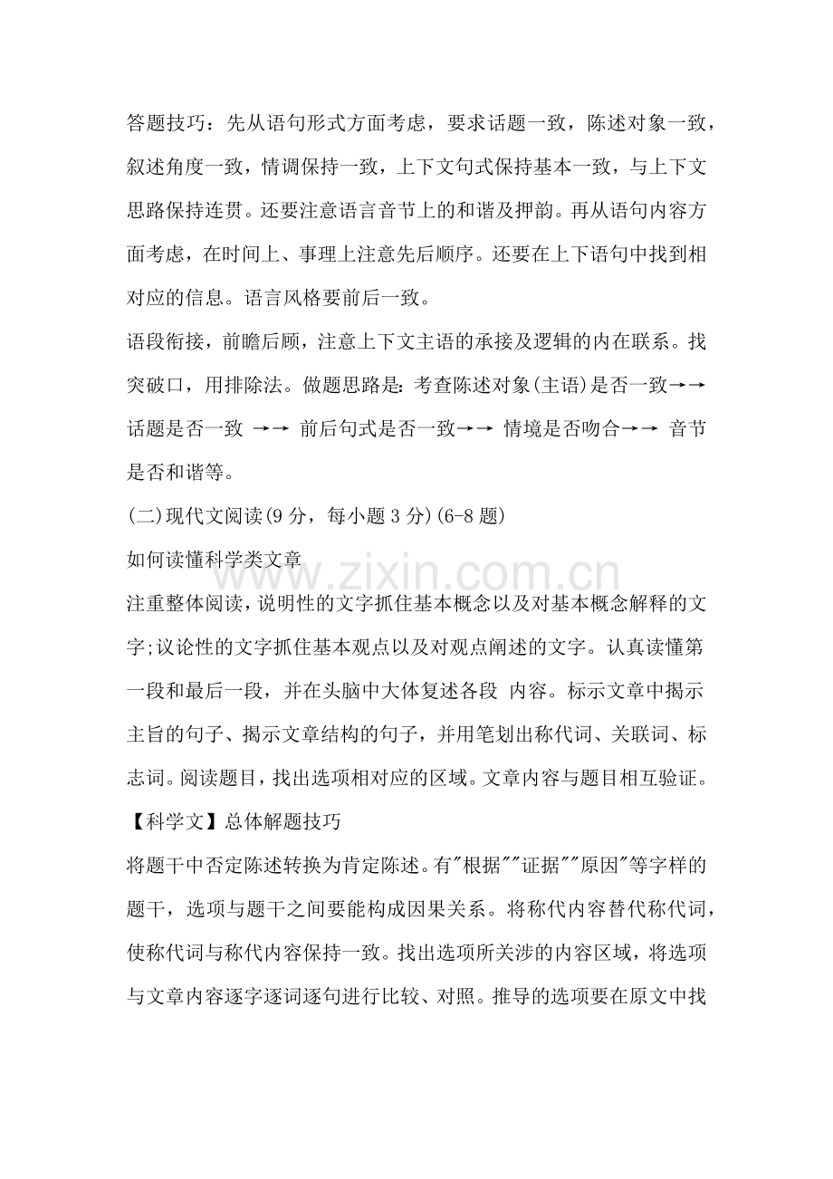 高中语文120个答题技巧.docx_第3页