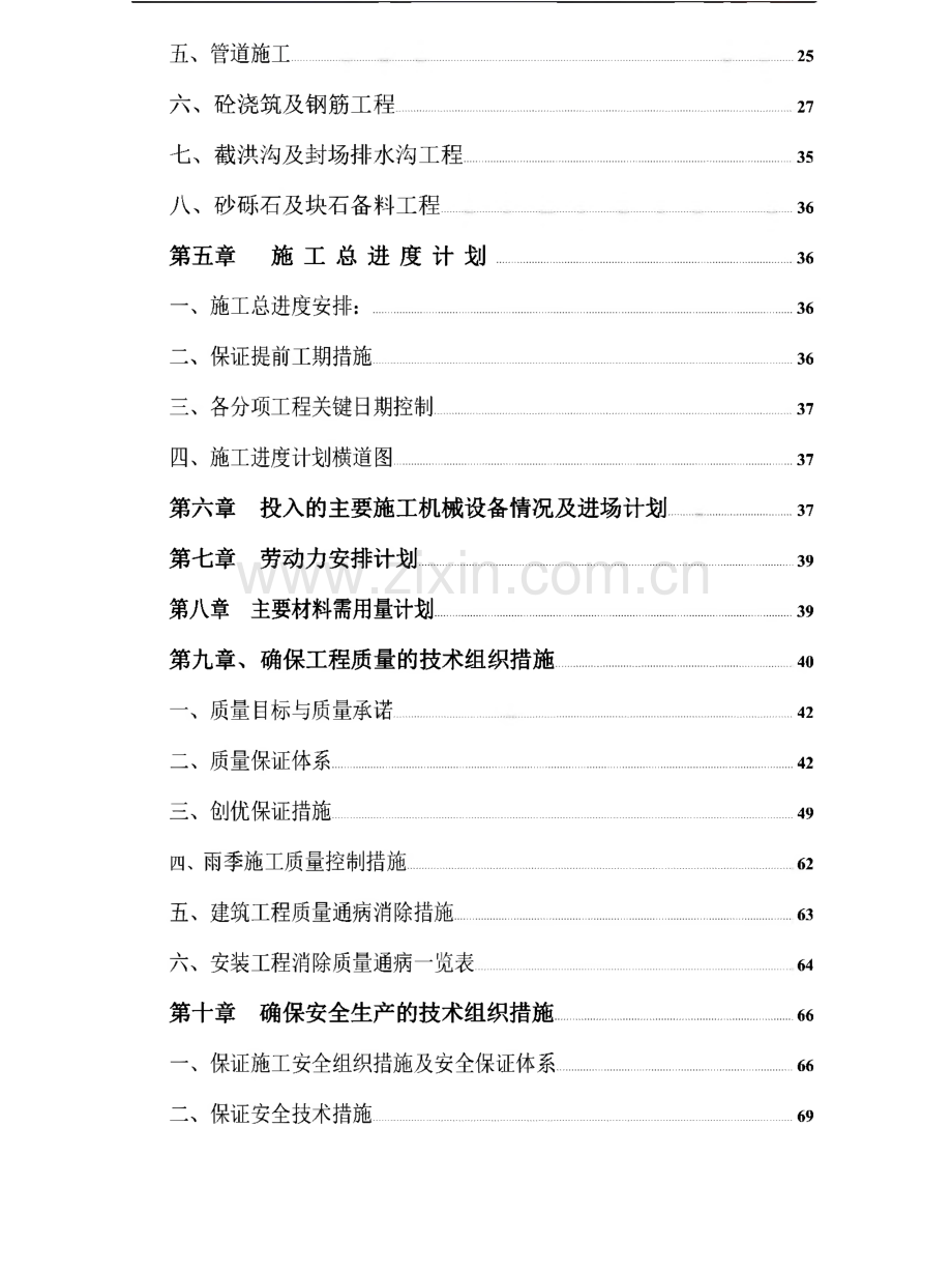 【施工组织设计】某城市生活垃圾处理工程填埋式垃圾处理厂.pdf_第3页