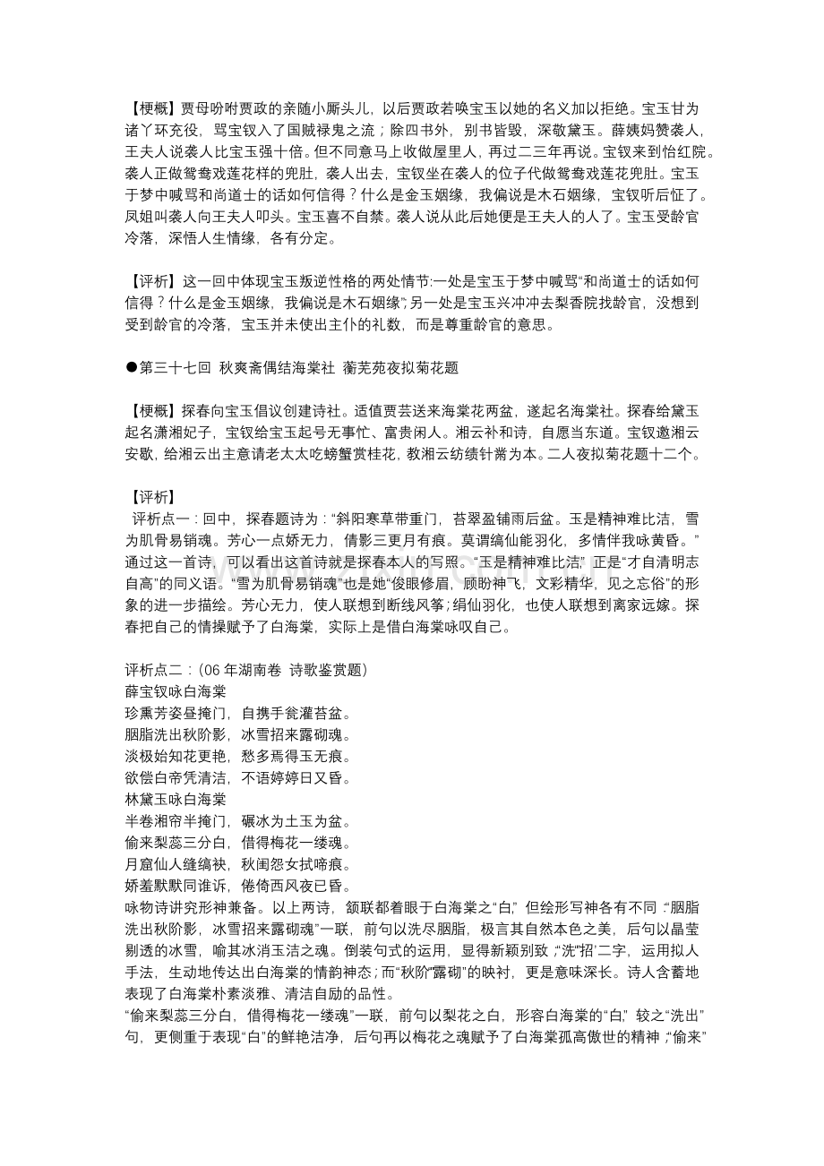 高中语文：《红楼梦》各回梗概+知识点评析（31-50回）.docx_第3页