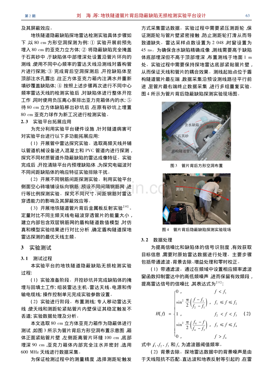 地铁隧道管片背后隐蔽缺陷无损检测实验平台设计_刘海.pdf_第3页