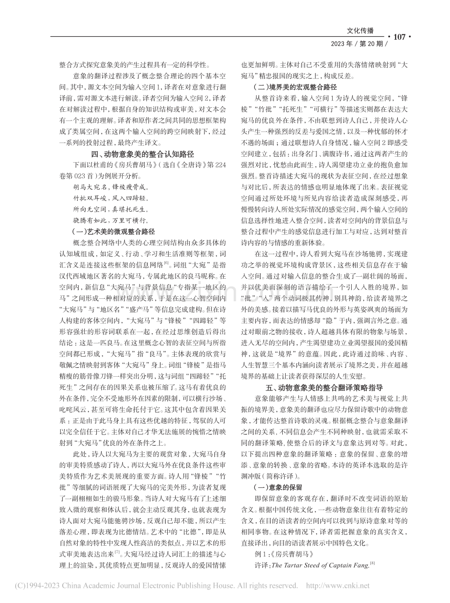 动物意象之美的整合认知与翻...径——以《房兵曹胡马》为例_王佳.pdf_第2页