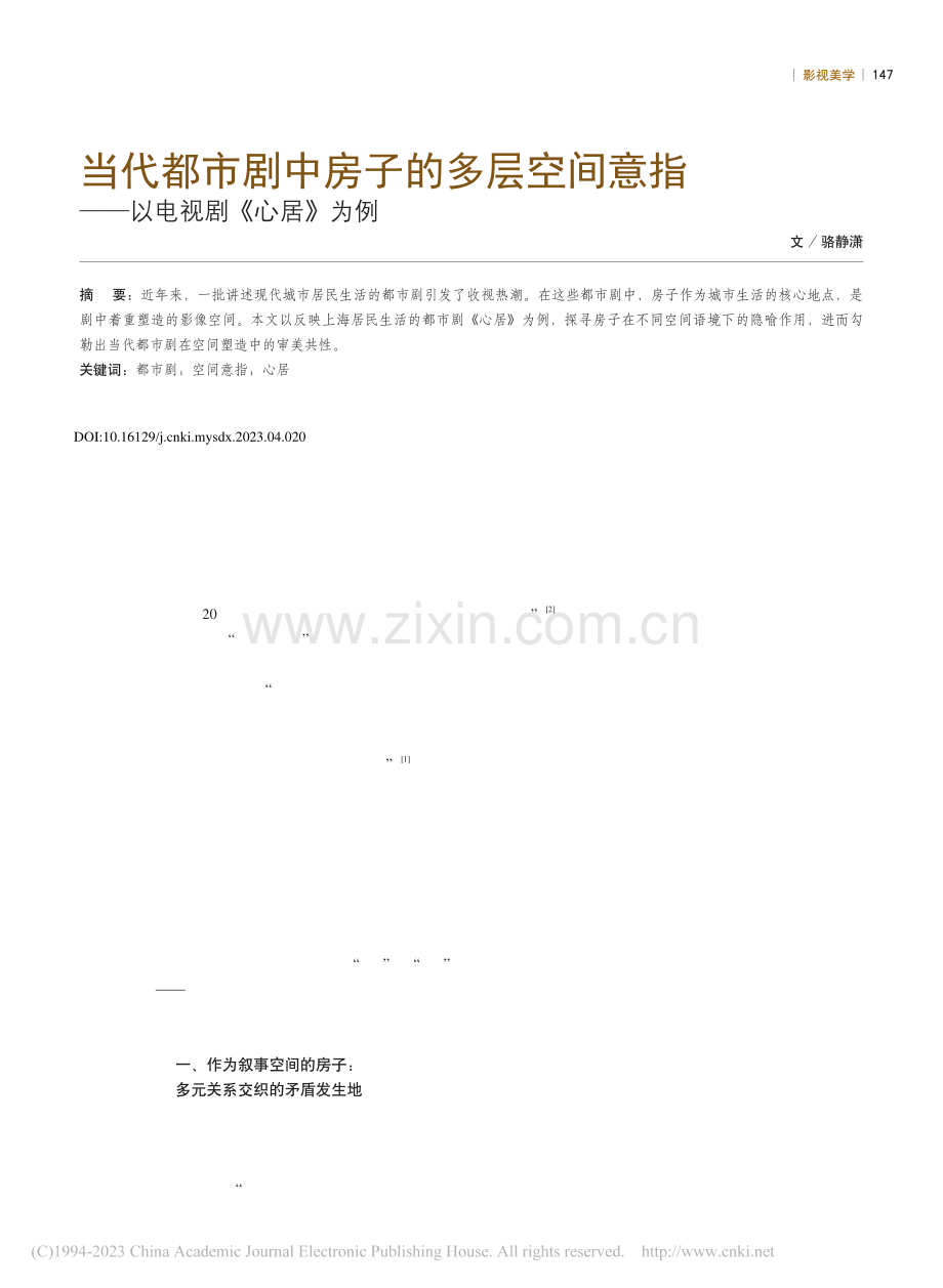 当代都市剧中房子的多层空间...指——以电视剧《心居》为例_骆静潇.pdf_第1页