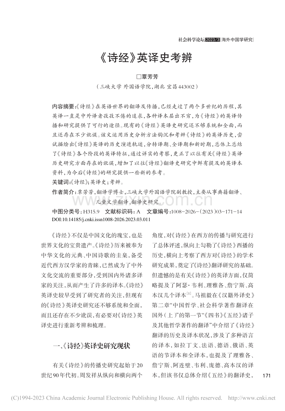 《诗经》英译史考辨_覃芳芳.pdf_第1页