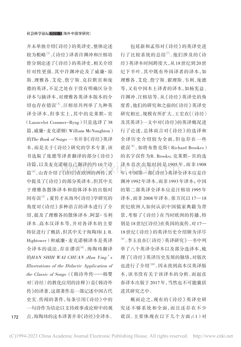 《诗经》英译史考辨_覃芳芳.pdf_第2页