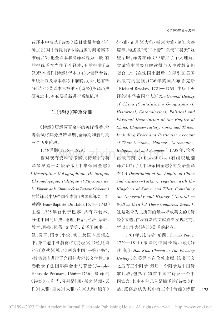 《诗经》英译史考辨_覃芳芳.pdf_第3页