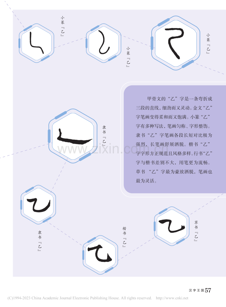 “乙”字之谜_吕栋梁.pdf_第2页