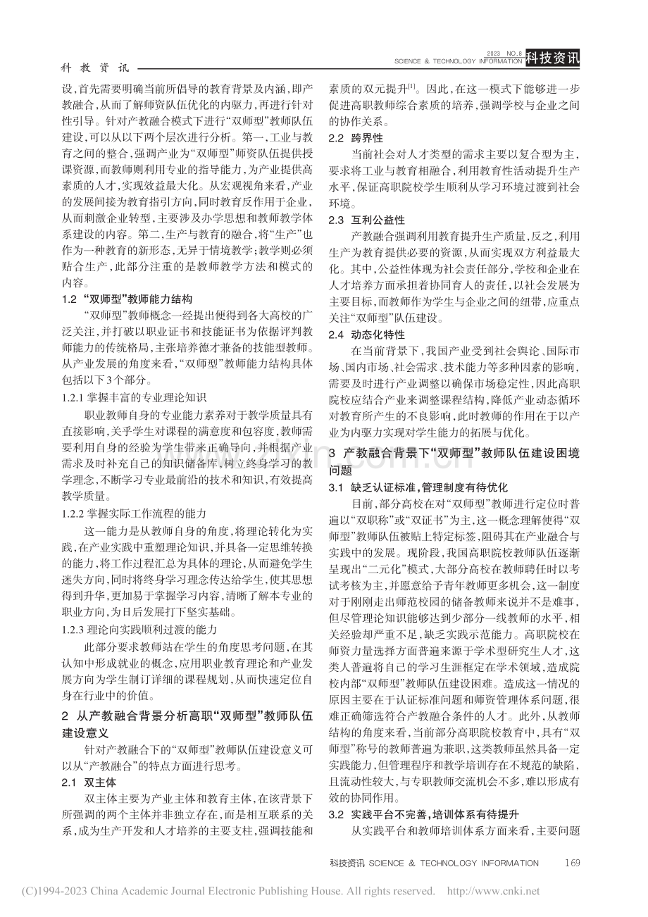 产教融合背景下高职院校“双师型”教师队伍建设研究_王进.pdf_第2页