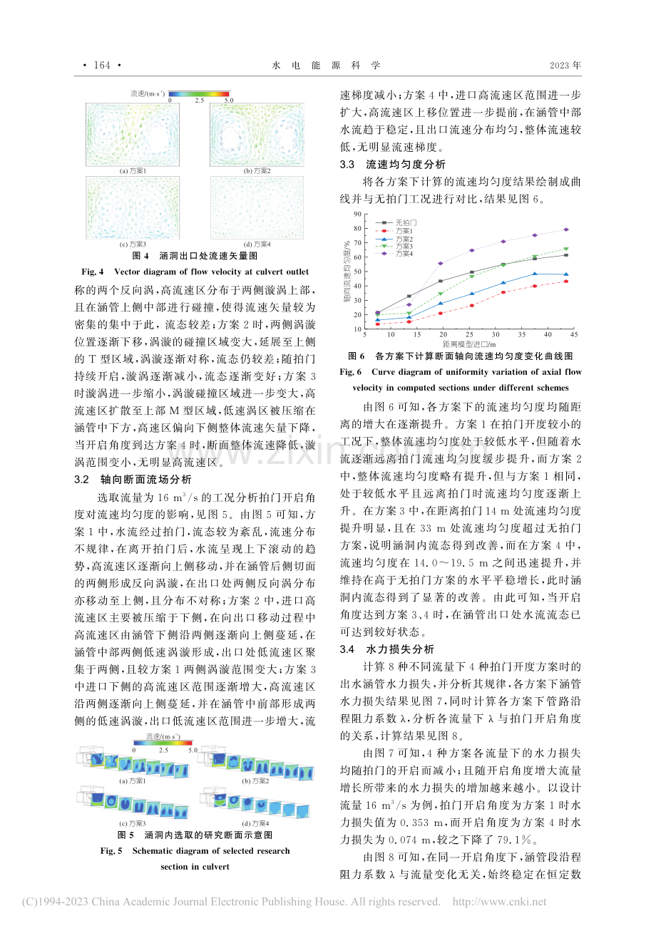 泵站双节式拍门门后水流流态分析_付国丛.pdf_第3页