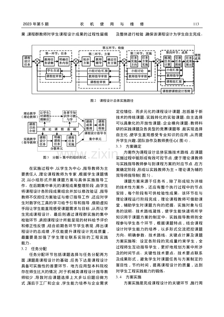 地方应用型本科机械类专业课课程设计闭环式教学探究_文学.pdf_第3页