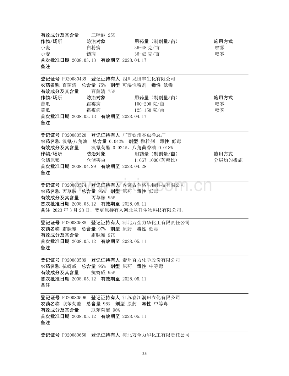 登记延续.pdf_第3页