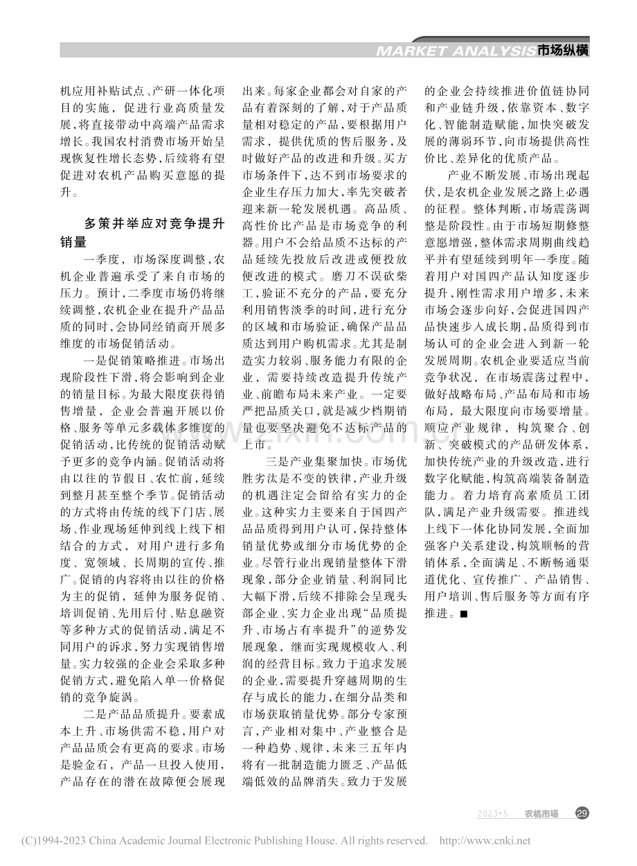 2023年农机市场：储备发展动能_杨昆.pdf_第3页