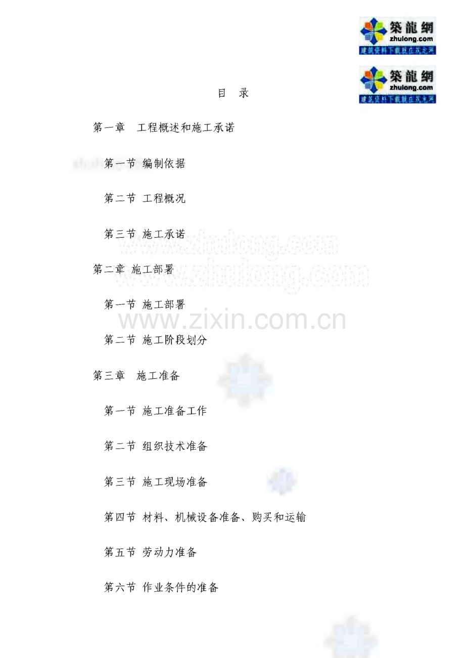 施工组织设计-某县供水管网工程.pdf_第1页