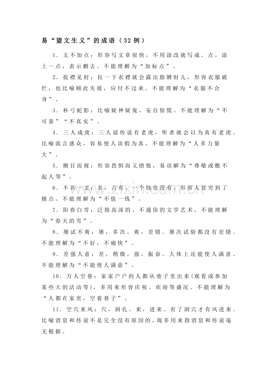 高考语文复习专题之必背成语257例.docx_第1页