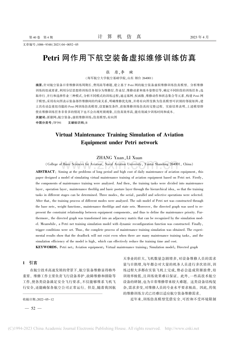 Petri网作用下航空装备虚拟维修训练仿真_张原.pdf_第1页