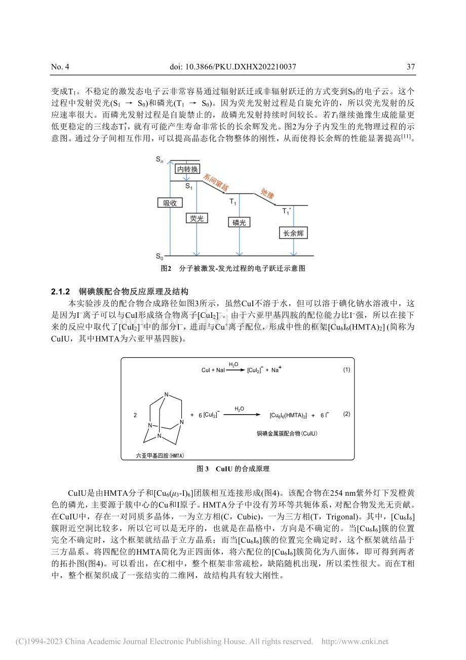 从柔到刚——配位聚合物“夜明珠”_廖虹伊.pdf_第3页