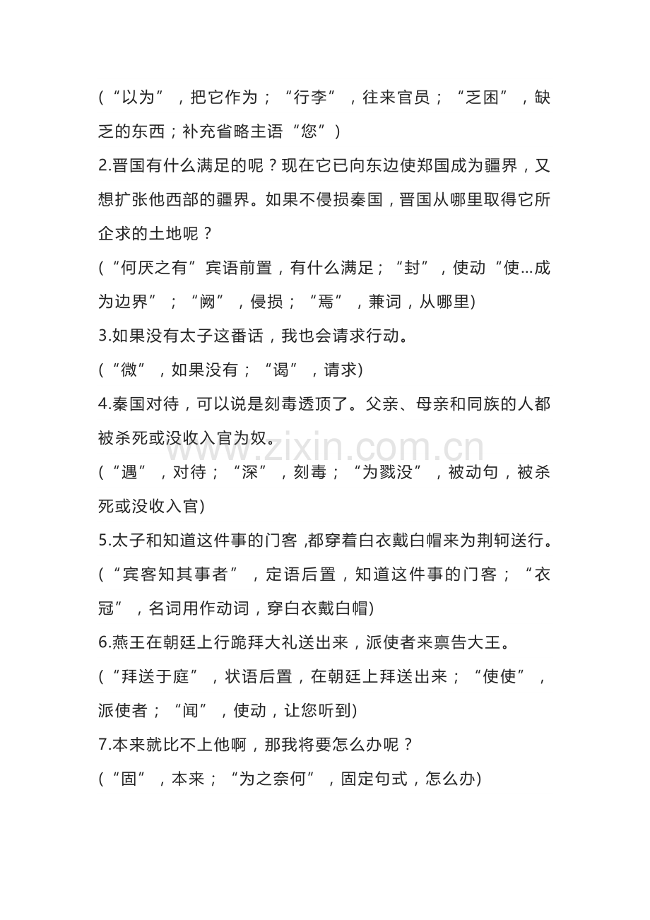 高中语文必修1-5文言文通假字+重点句子翻译全汇总.docx_第2页