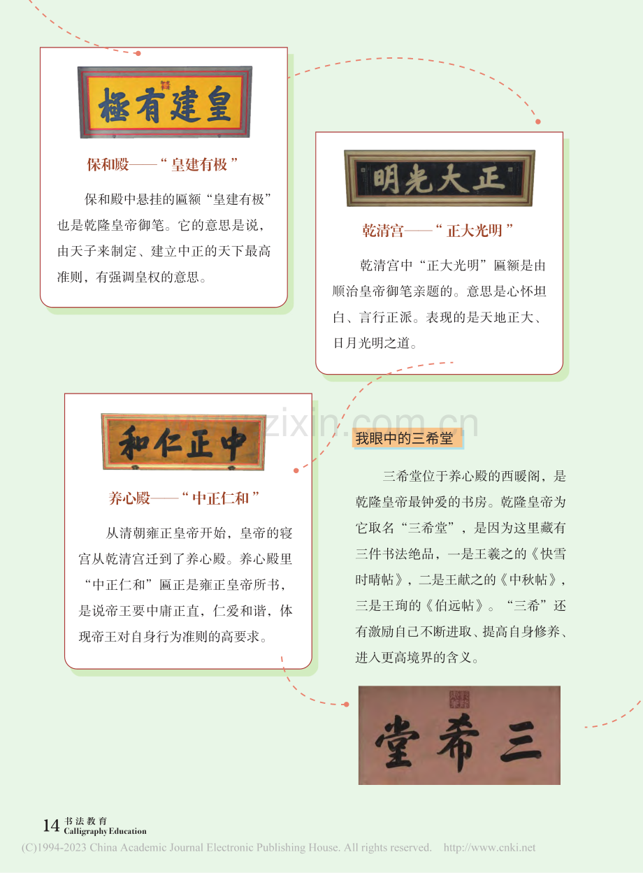 博物馆走访记_张思宇.pdf_第3页