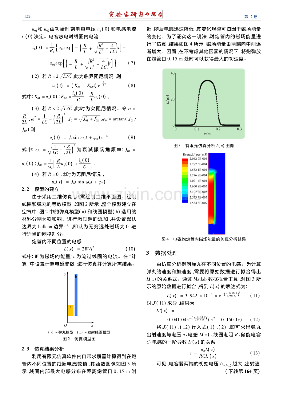 电磁炮的工作原理及有限元模拟仿真分析_郭艳喜.pdf_第3页